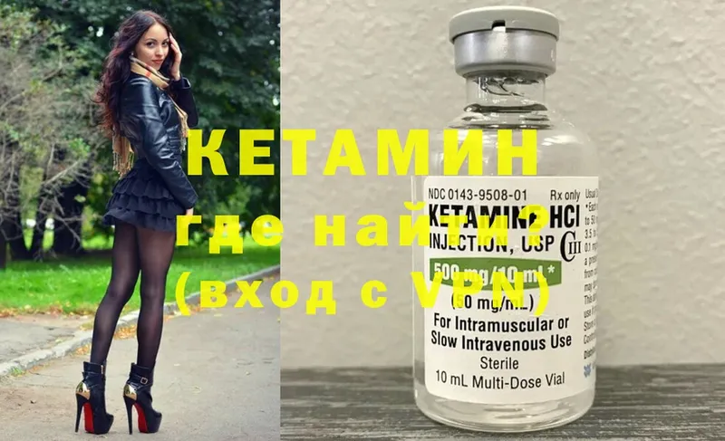 Кетамин ketamine  Благовещенск 